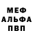 Меф мука Arturas S