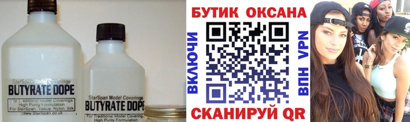 Бутират вода Нефтекамск
