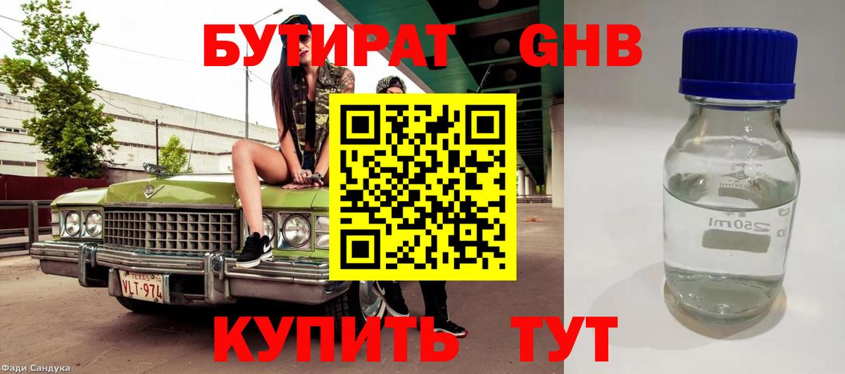 Нефтекамск  Бутират буратино  Вход с VPN 