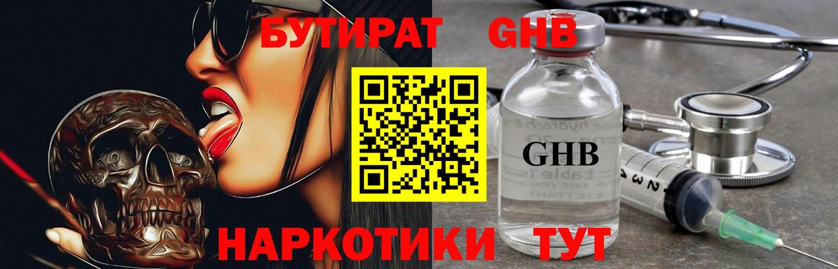 Бутират BDO Нефтекамск