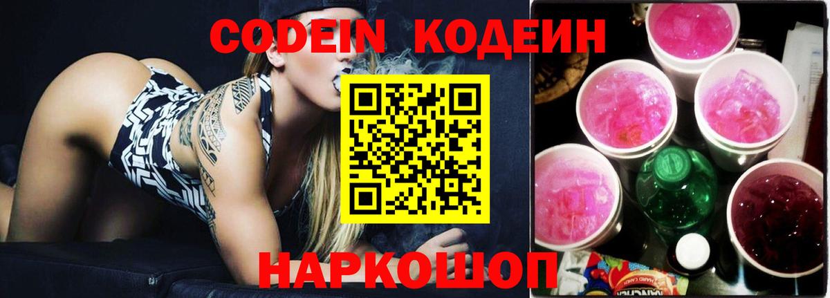 Кодеиновый сироп Lean напиток Lean (лин)  Вход с VPN  Нефтекамск 