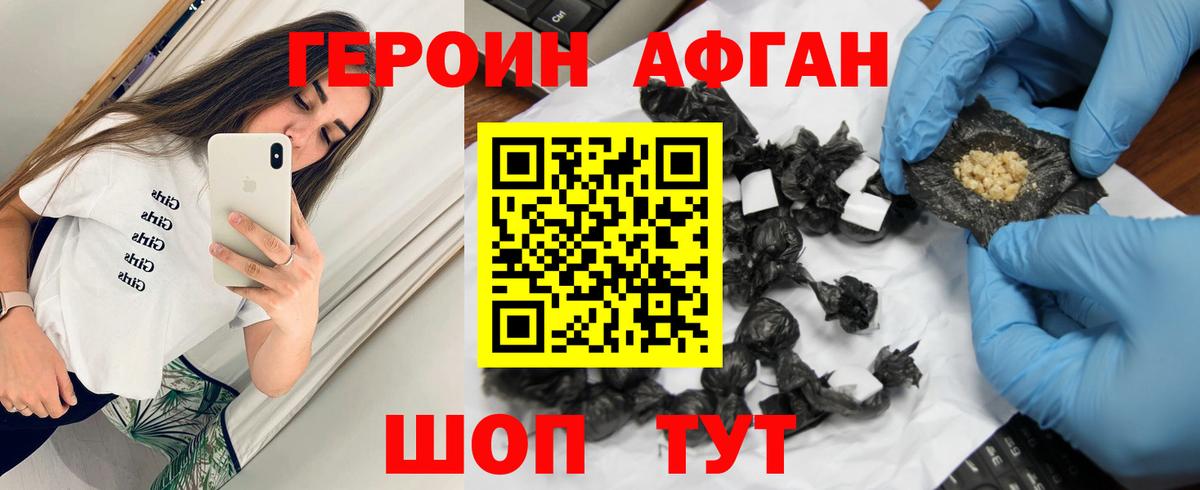 Героин Афган Нефтекамск